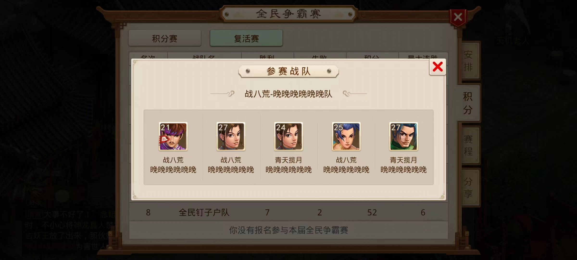 《问道》手游全民争霸复活赛战报