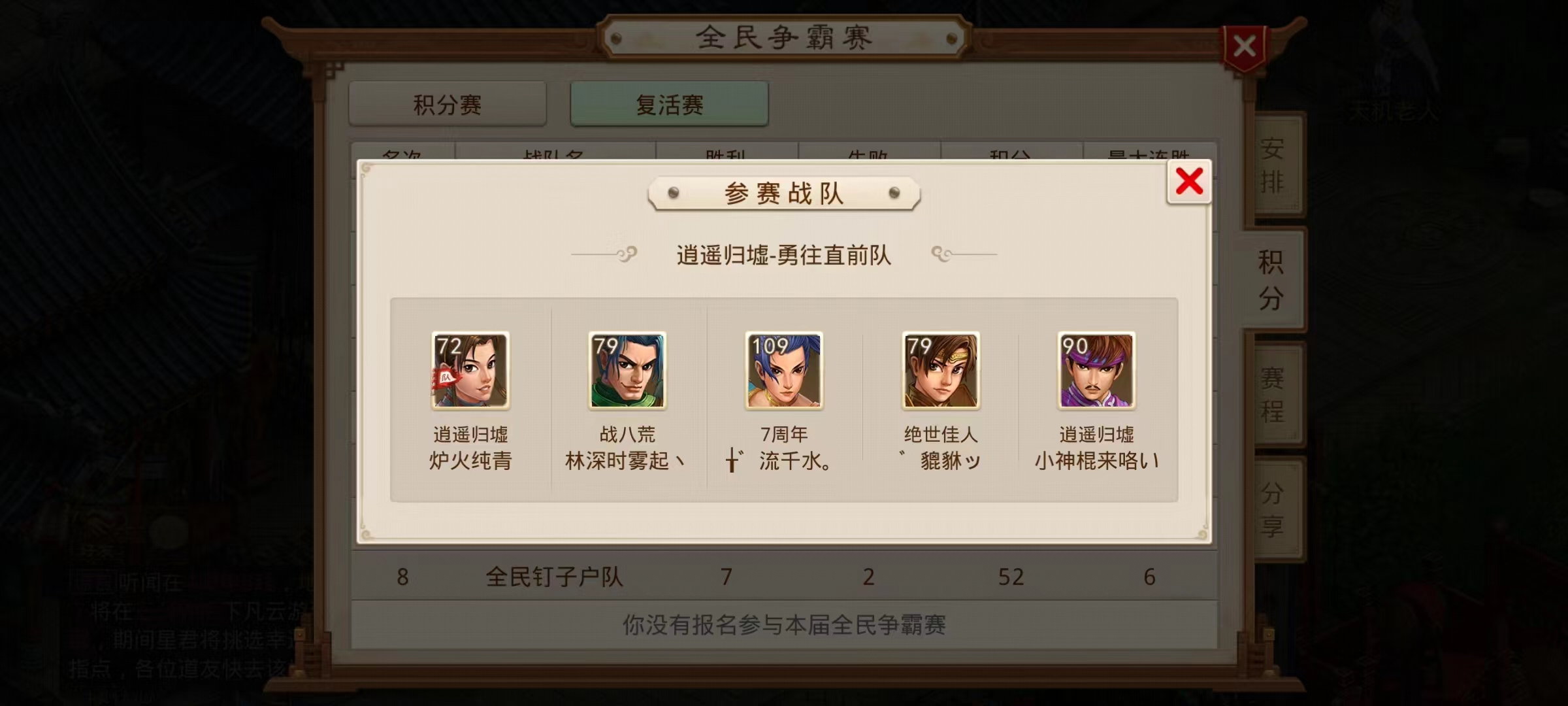 《问道》手游全民争霸复活赛战报