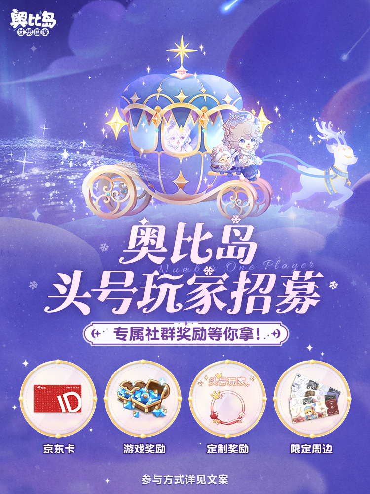 《奥比岛：梦想国度》「年度庆典」全民创作大赛开启