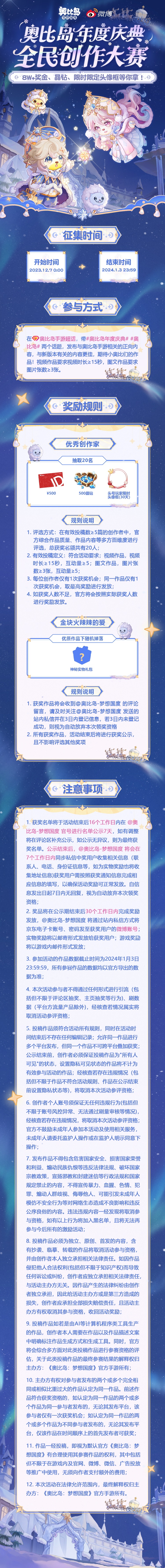 《奥比岛：梦想国度》「年度庆典」全民创作大赛开启