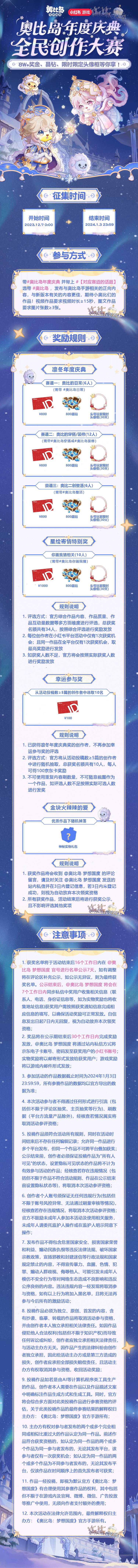 《奥比岛：梦想国度》「年度庆典」全民创作大赛开启