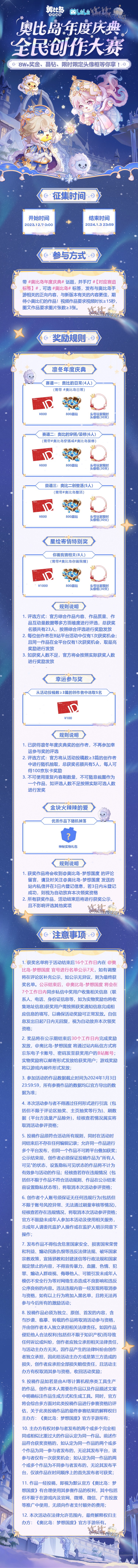 《奥比岛：梦想国度》「年度庆典」全民创作大赛开启