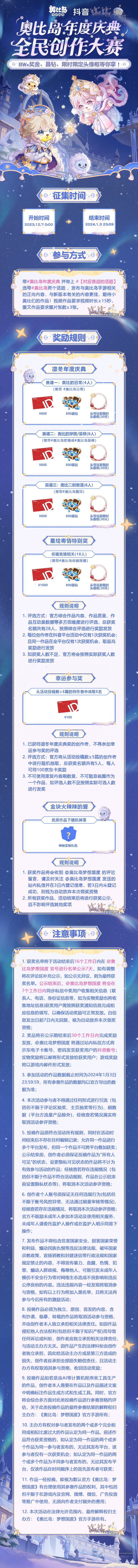 《奥比岛：梦想国度》「年度庆典」全民创作大赛开启
