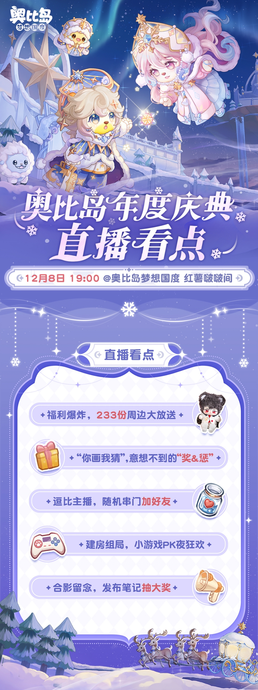 《奥比岛：梦想国度》狂送233份周边丨“奥比岛年度庆典”直播预告！
