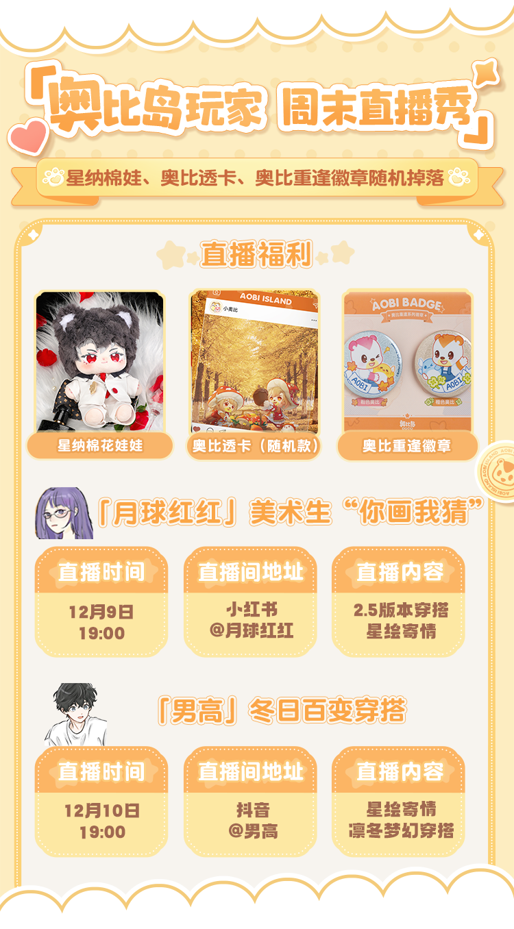 《奥比岛：梦想国度》福利加倍！奥比岛玩家周末直播秀