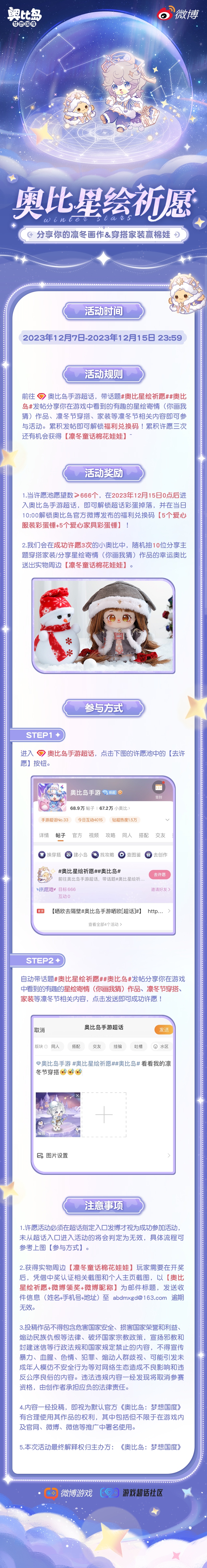 《奥比岛：梦想国度》许愿池上线｜分享你的凛冬画作&穿搭家装赢棉娃