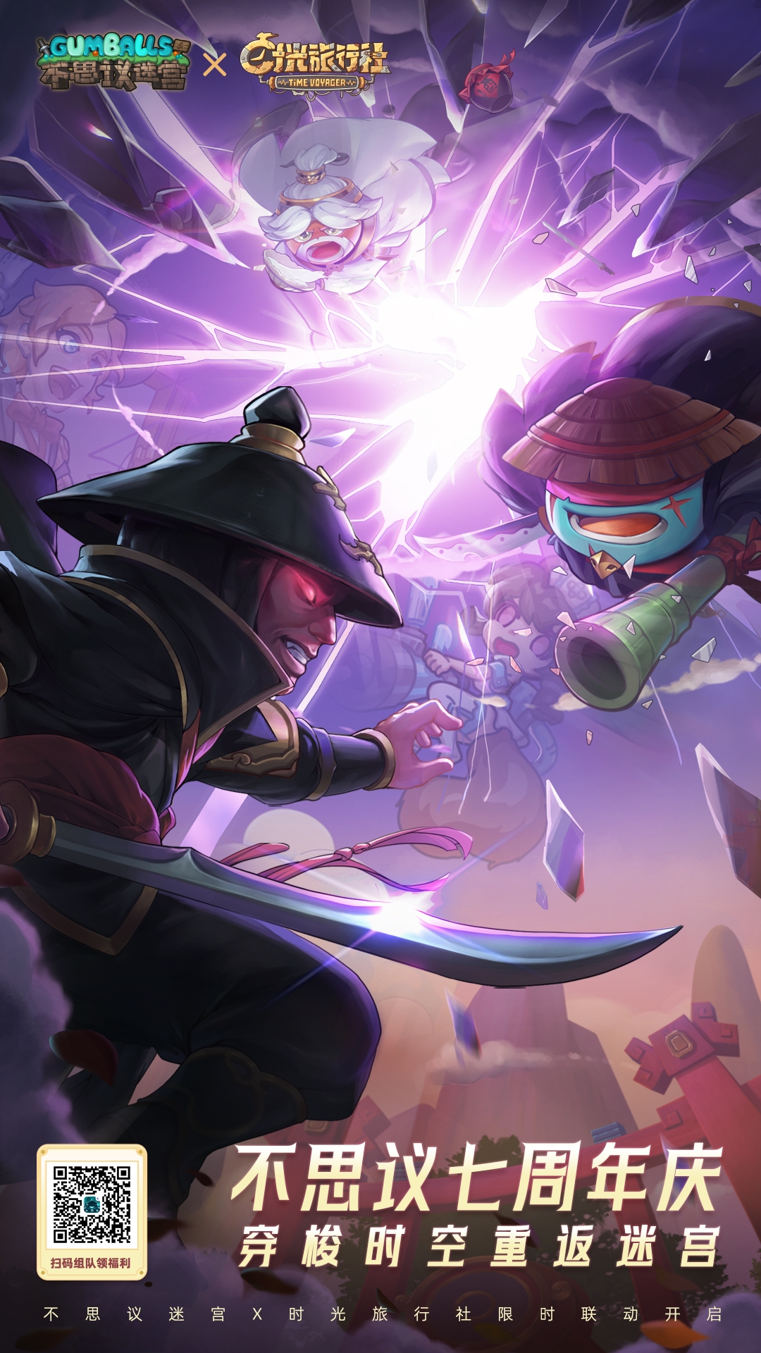 《不思议迷宫》x《时光旅行社》七周年限定联动即将开启 一起穿梭时空 重返迷宫~ 《不思议迷宫》x《时光旅行社》七周年限定联动即将开启 一起穿梭时空 重返迷宫~
