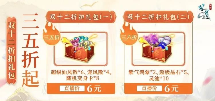 《问道》手游双12福利来啦!经典时装直播购,全新多人飞行法宝独家发售! 《问道》手游双12福利来啦!经典时装直播购,全新多人飞行法宝独家发售!