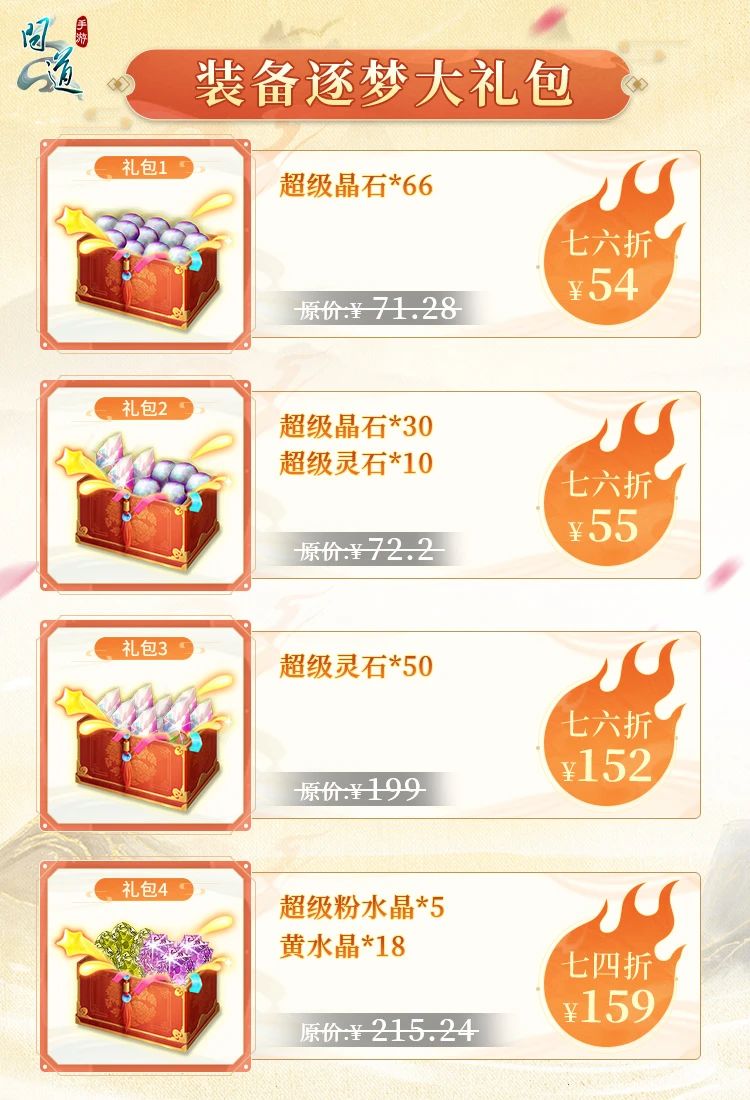 《问道》手游双12福利来啦!经典时装直播购,全新多人飞行法宝独家发售! 《问道》手游双12福利来啦!经典时装直播购,全新多人飞行法宝独家发售!