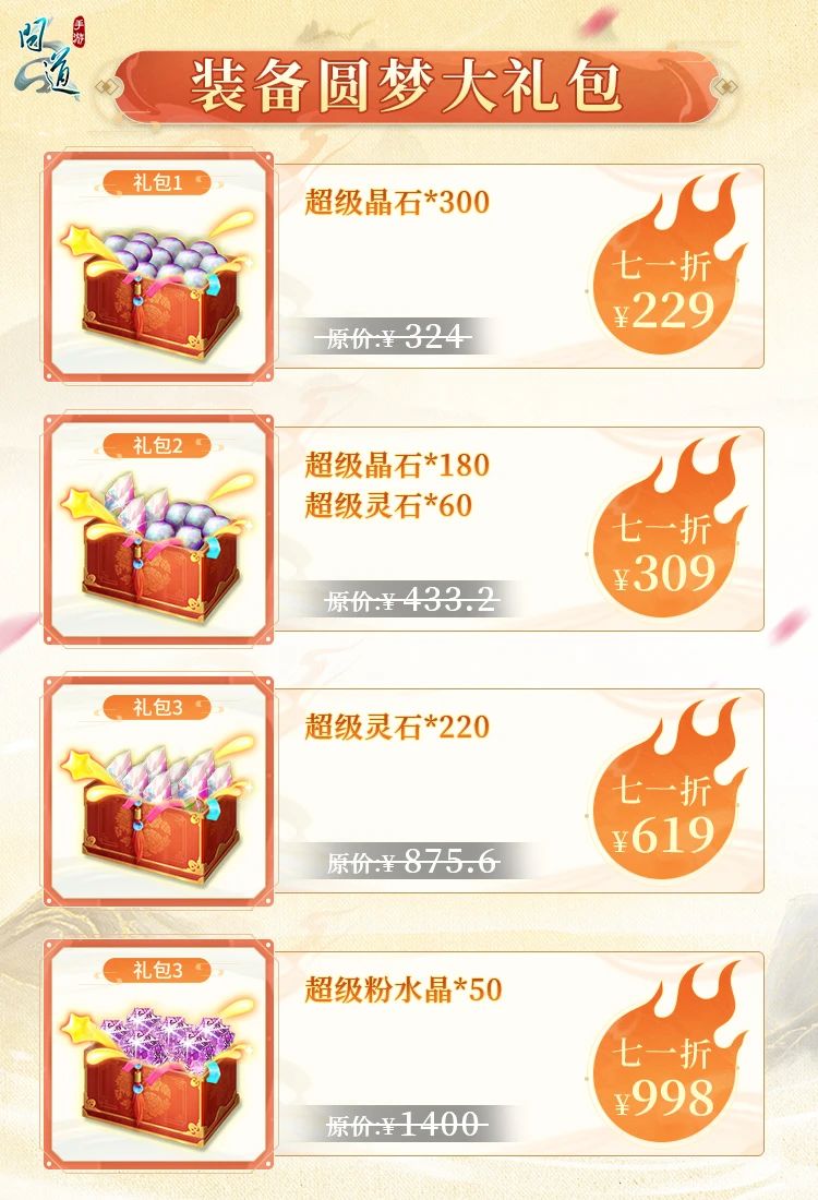 《问道》手游双12福利来啦!经典时装直播购,全新多人飞行法宝独家发售! 《问道》手游双12福利来啦!经典时装直播购,全新多人飞行法宝独家发售!