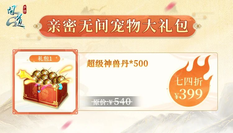 《问道》手游双12福利来啦!经典时装直播购,全新多人飞行法宝独家发售! 《问道》手游双12福利来啦!经典时装直播购,全新多人飞行法宝独家发售!