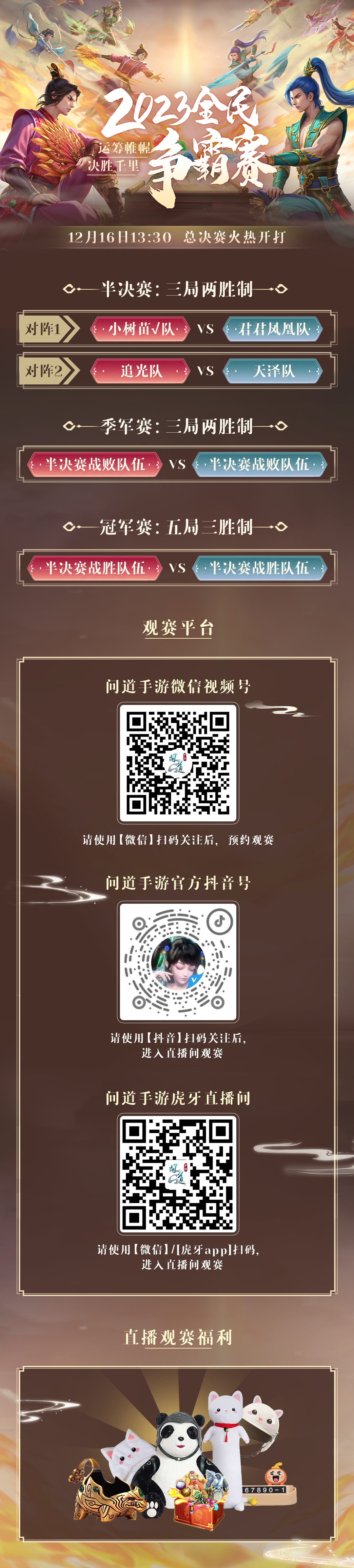 《问道》手游20位平民顶尖高手明天相约深圳，打算来一场终极对决！