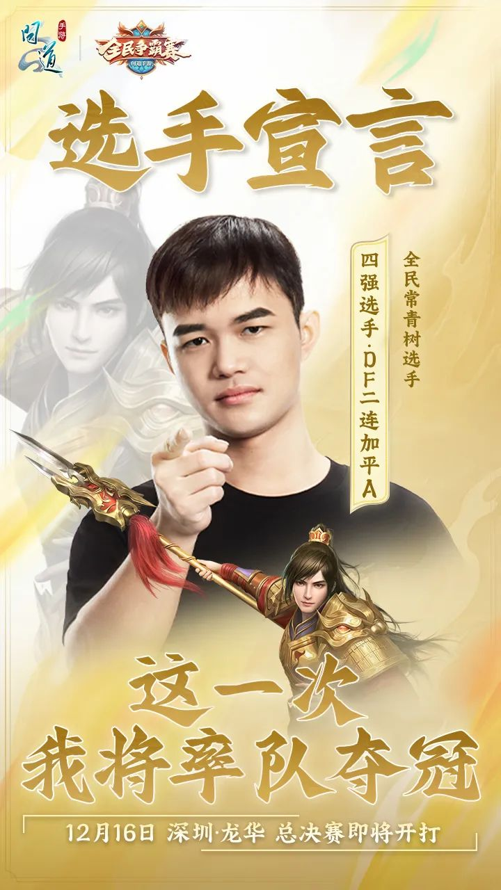 《问道》手游20位平民顶尖高手明天相约深圳,打算来一场终极对决! 《问道》手游20位平民顶尖高手明天相约深圳,打算来一场终极对决!