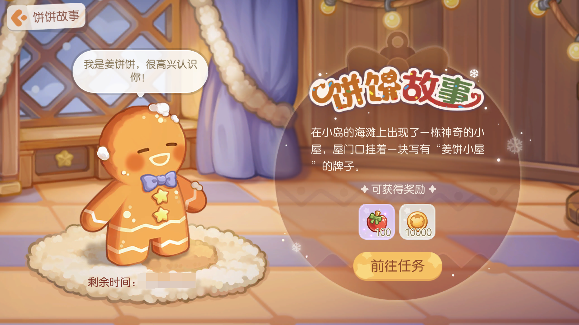 《奥比岛：梦想国度》2.5.2「姜饼屋」活动公告