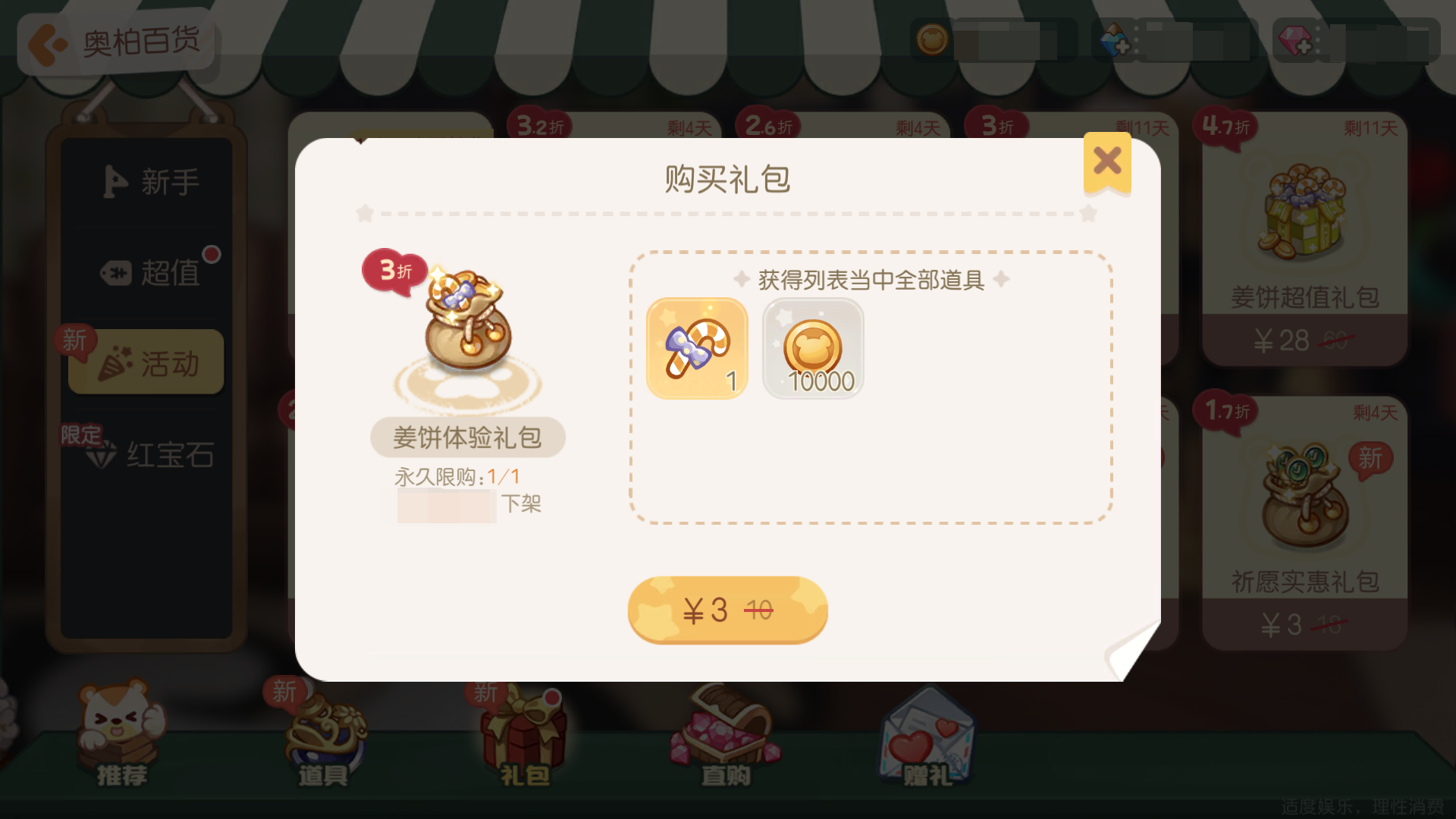 《奥比岛：梦想国度》2.5.2「姜饼屋」活动公告