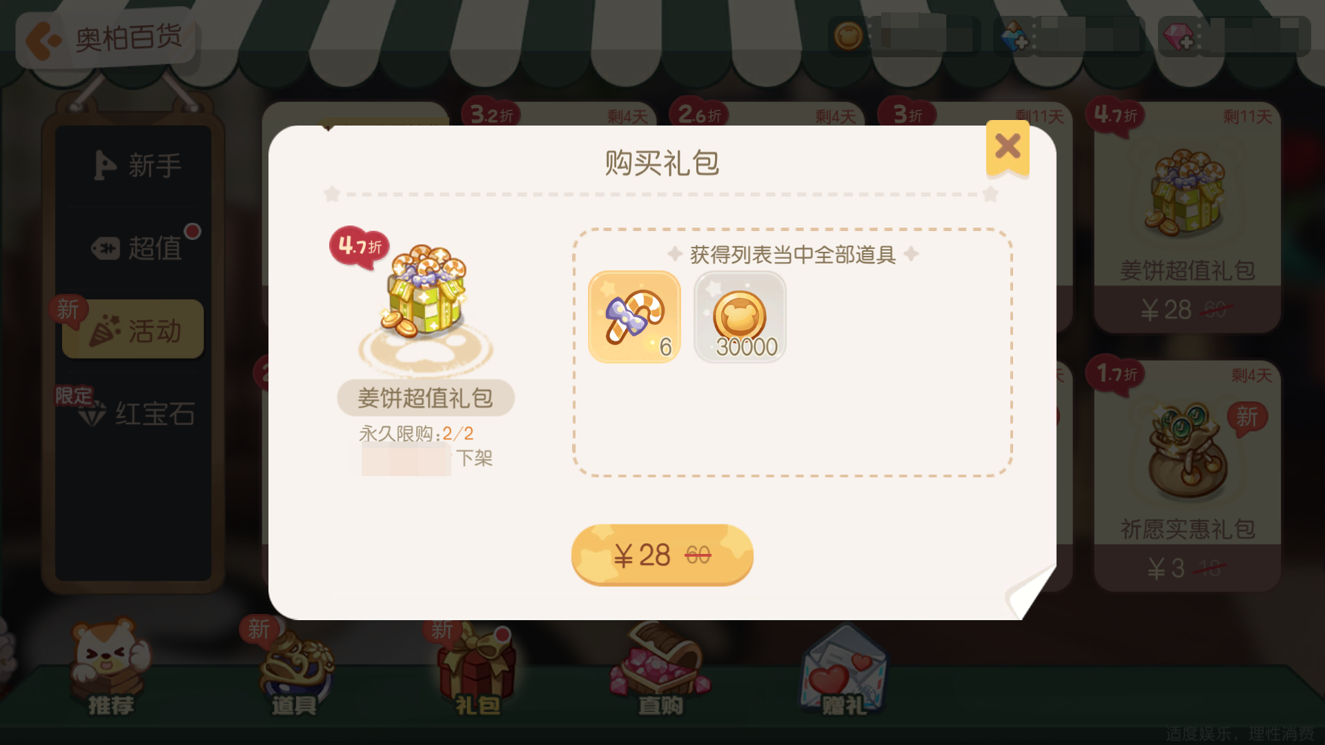 《奥比岛：梦想国度》2.5.2「姜饼屋」活动公告