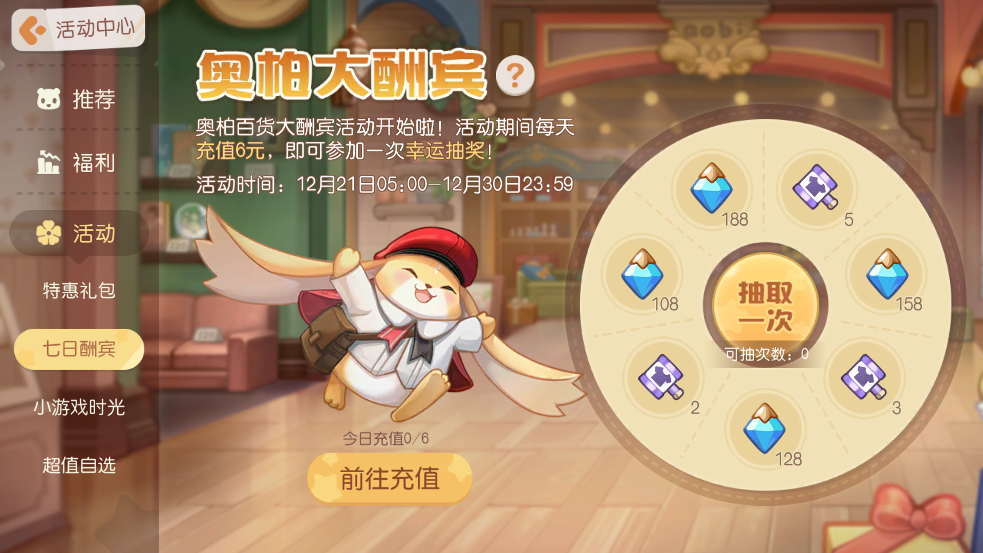 《奥比岛：梦想国度》2.5.2「姜饼屋」活动公告