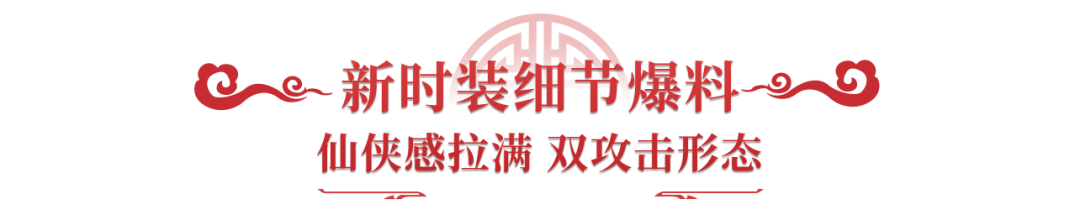 《问道》手游携带两种武器！一眼仙侠梦回！新时装来啦~