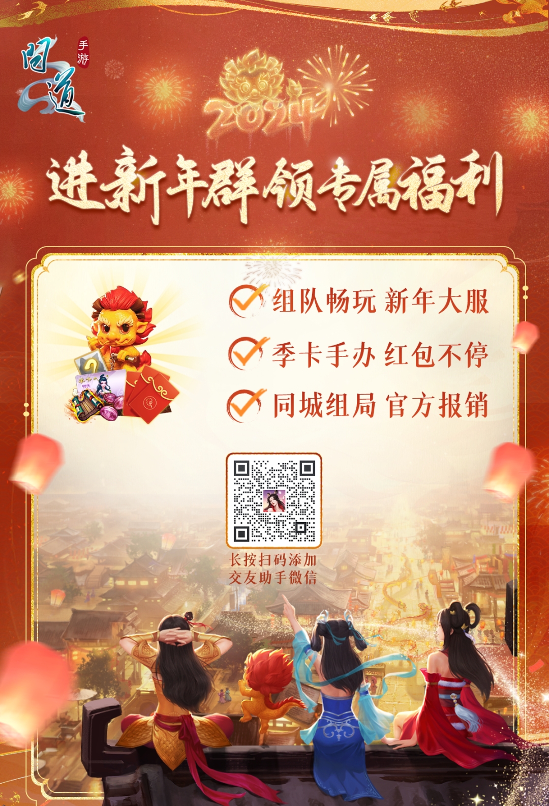 《问道》手游携带两种武器！一眼仙侠梦回！新时装来啦~