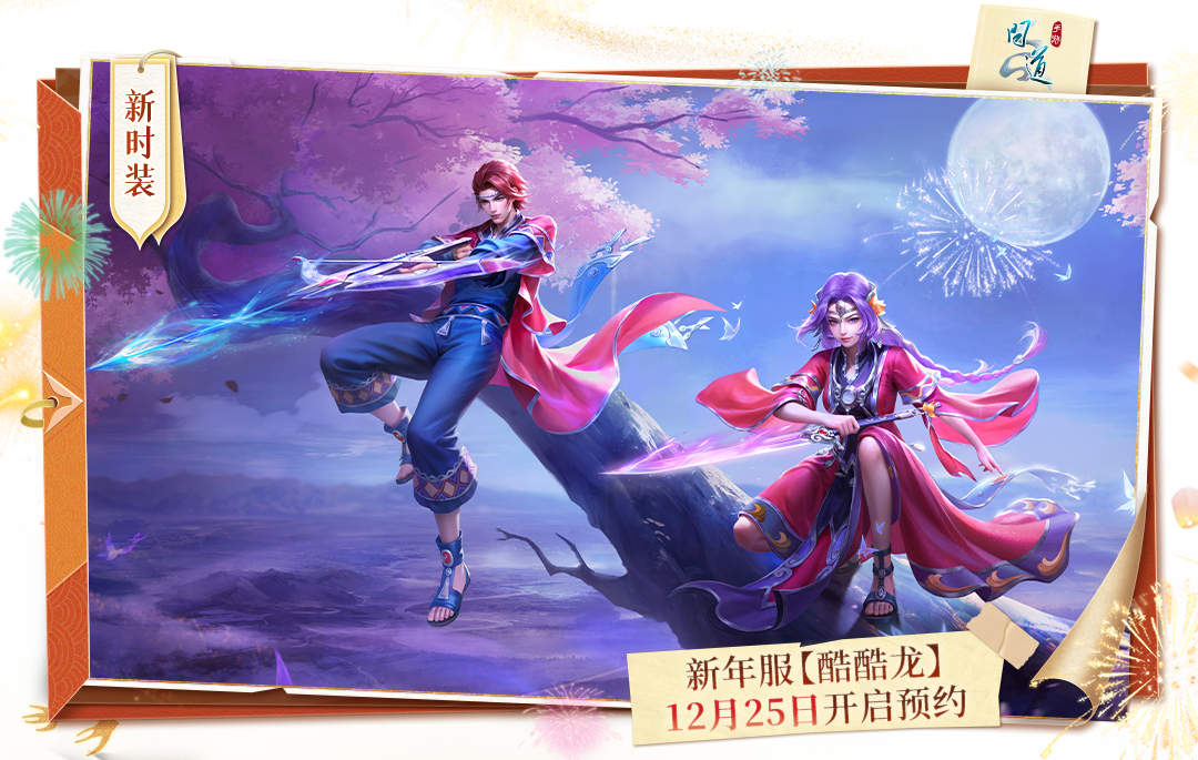 《问道》手游携带两种武器！一眼仙侠梦回！新时装来啦~