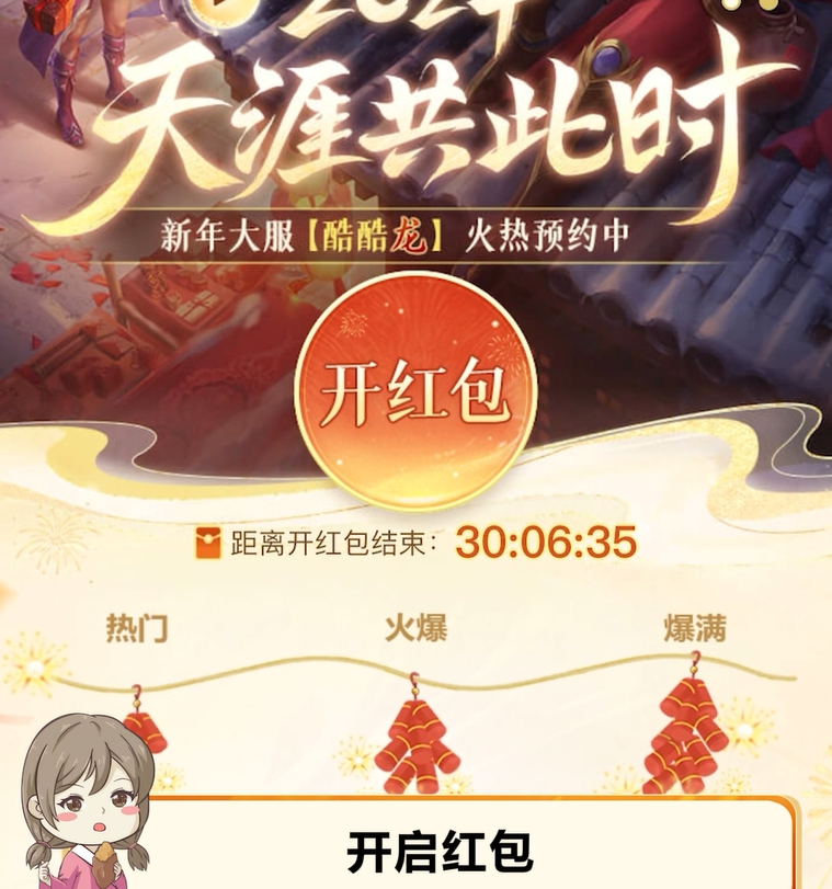 《问道》手游超详细现金红包领取攻略!预约新年服免费领~ 《问道》手游超详细现金红包领取攻略!预约新年服免费领~