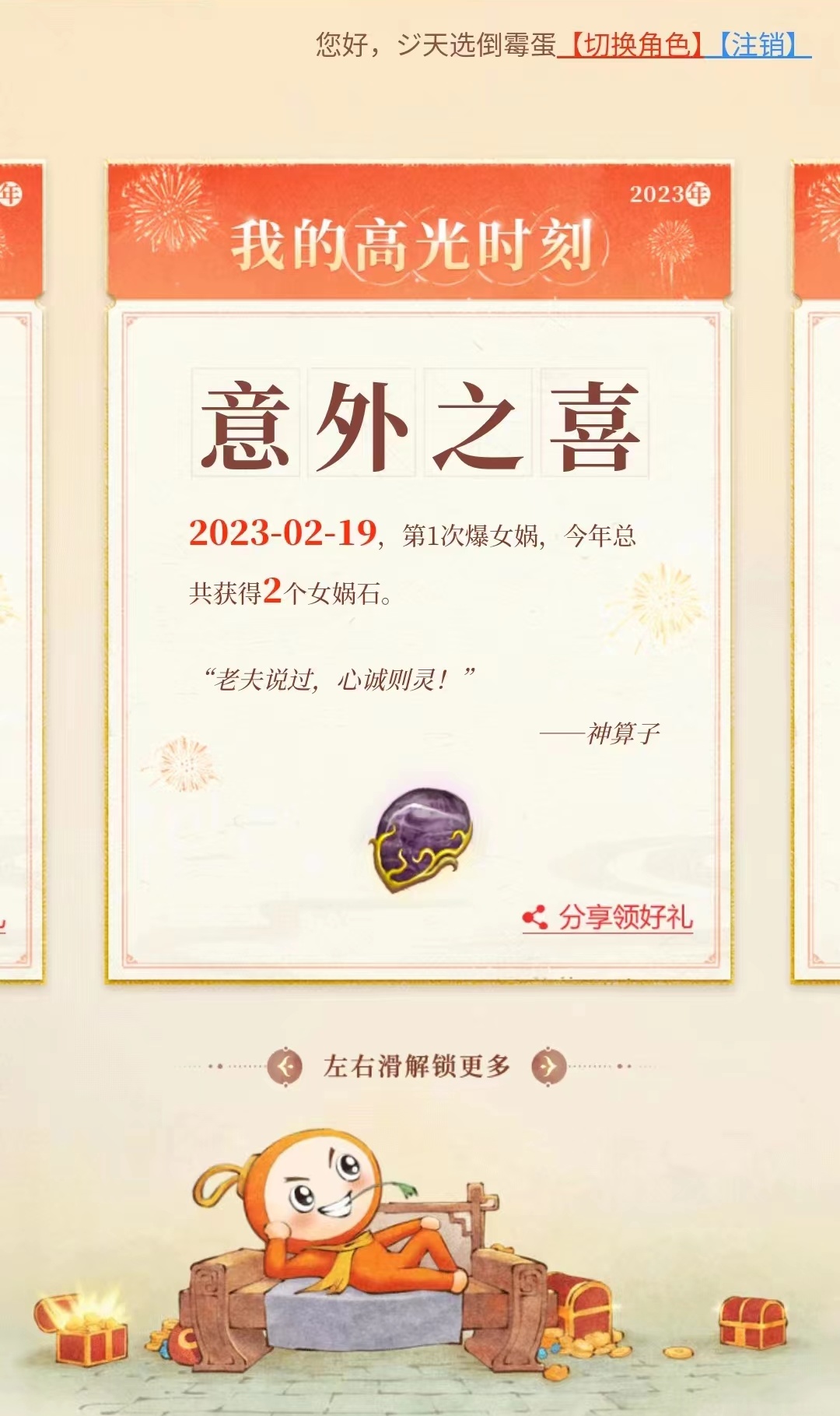 《问道》手游62块女娲不算欧皇!75次倒地也不是最惨! 《问道》手游62块女娲不算欧皇!75次倒地也不是最惨!