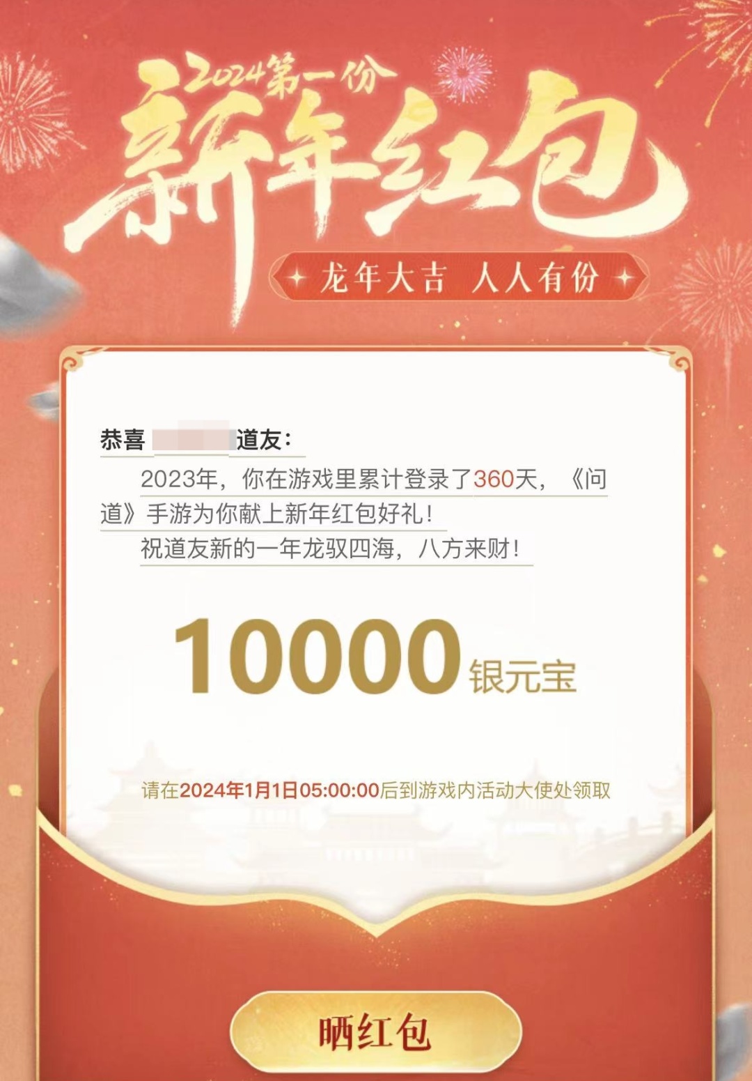 《问道》手游1万银元宝考勤红包砸脸!红包封面大派送! 《问道》手游1万银元宝考勤红包砸脸!红包封面大派送!