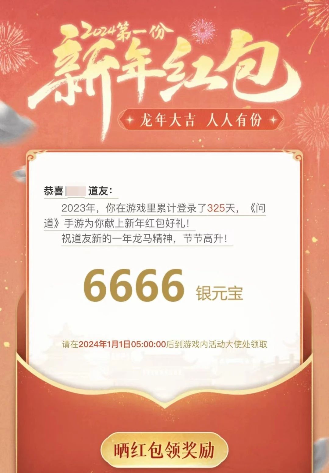 《问道》手游1万银元宝考勤红包砸脸!红包封面大派送! 《问道》手游1万银元宝考勤红包砸脸!红包封面大派送!