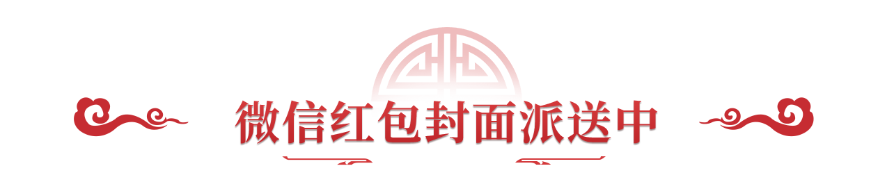 《问道》手游1万银元宝考勤红包砸脸!红包封面大派送! 《问道》手游1万银元宝考勤红包砸脸!红包封面大派送!