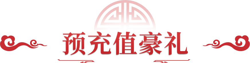 《问道》手游百万级烟花秀将全程直播!无极熊预充值可得! 《问道》手游百万级烟花秀将全程直播!无极熊预充值可得!