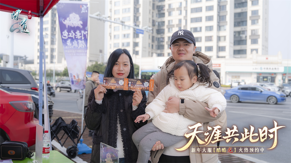 《问道》手游1区1只酷酷龙!百万级跨年烟花即将绽放! 《问道》手游1区1只酷酷龙!百万级跨年烟花即将绽放!