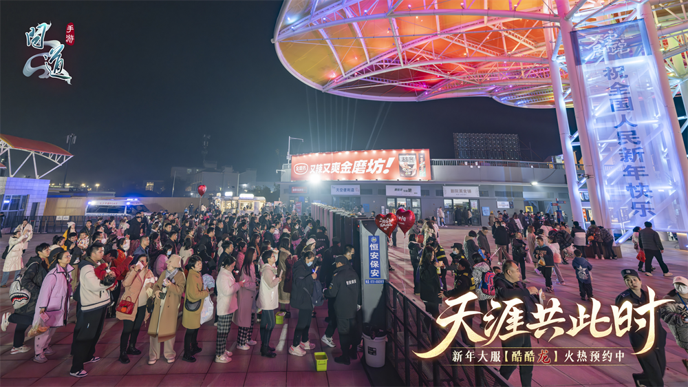 《问道》手游1区1只酷酷龙!百万级跨年烟花即将绽放! 《问道》手游1区1只酷酷龙!百万级跨年烟花即将绽放!