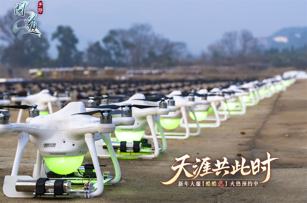 《问道》手游1区1只酷酷龙!百万级跨年烟花即将绽放! 《问道》手游1区1只酷酷龙!百万级跨年烟花即将绽放!