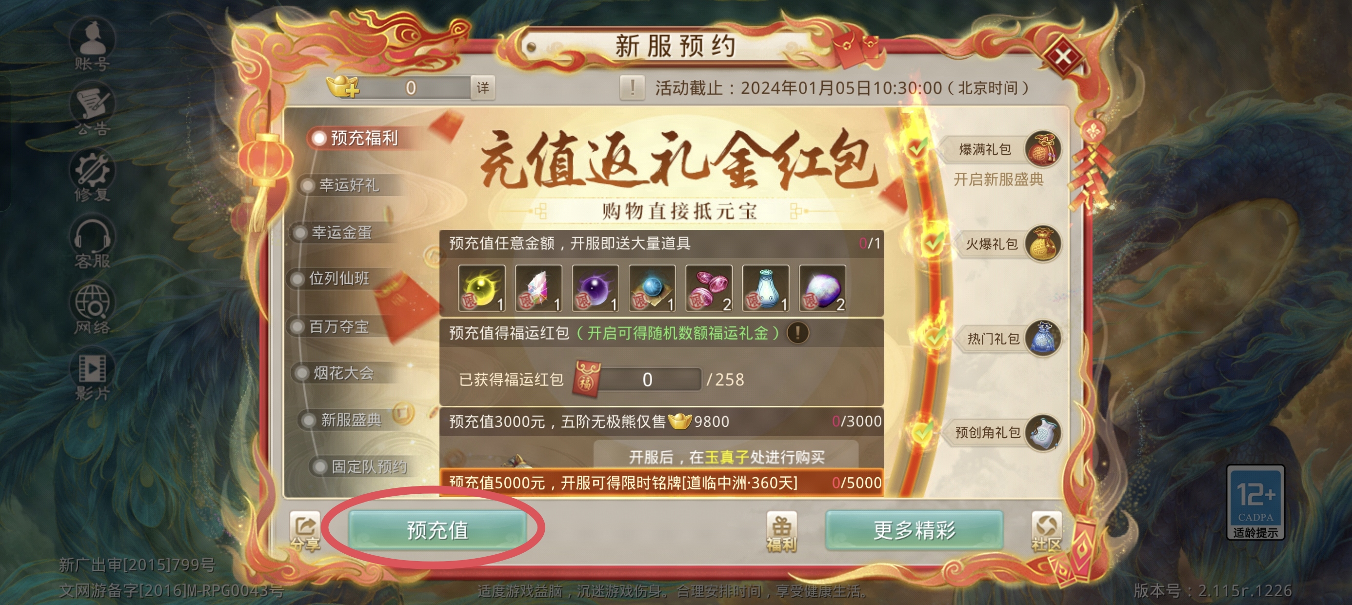 《问道》手游0点问道烟花震撼开启2024!充值返利抵元宝活动今日开启! 《问道》手游0点问道烟花震撼开启2024!充值返利抵元宝活动今日开启!