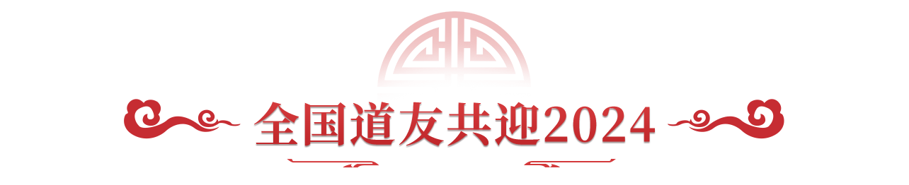 《问道》手游0点问道烟花震撼开启2024!充值返利抵元宝活动今日开启! 《问道》手游0点问道烟花震撼开启2024!充值返利抵元宝活动今日开启!