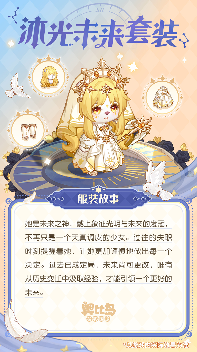 《奥比岛:梦想国度》兜er有料丨戳图查收神明们的祝福 《奥比岛:梦想国度》兜er有料丨戳图查收神明们的祝福