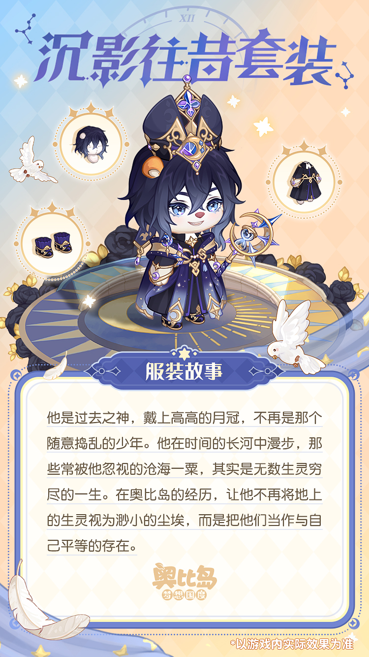 《奥比岛:梦想国度》兜er有料丨戳图查收神明们的祝福 《奥比岛:梦想国度》兜er有料丨戳图查收神明们的祝福