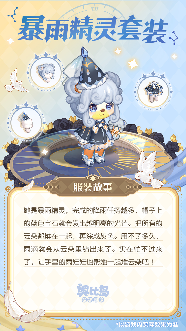 《奥比岛:梦想国度》兜er有料丨戳图查收神明们的祝福 《奥比岛:梦想国度》兜er有料丨戳图查收神明们的祝福