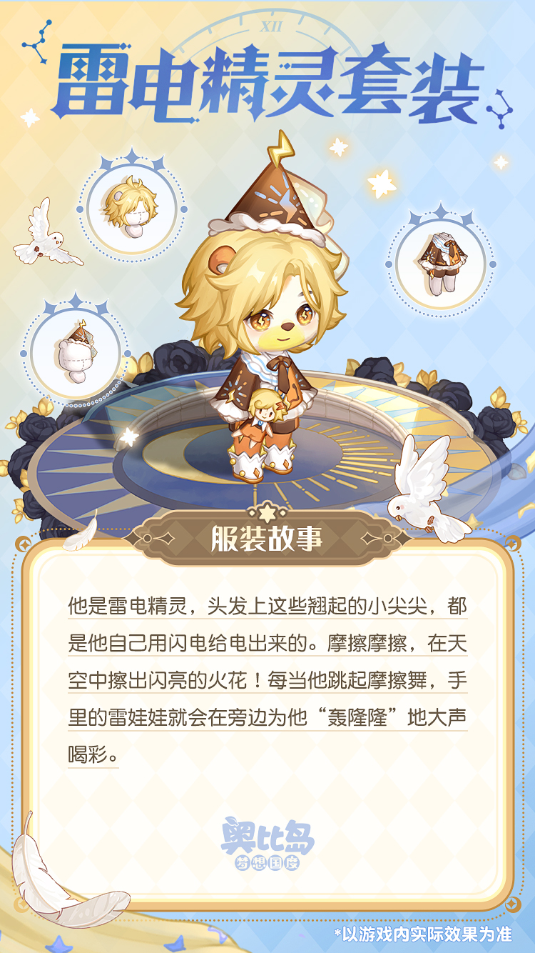 《奥比岛:梦想国度》兜er有料丨戳图查收神明们的祝福 《奥比岛:梦想国度》兜er有料丨戳图查收神明们的祝福