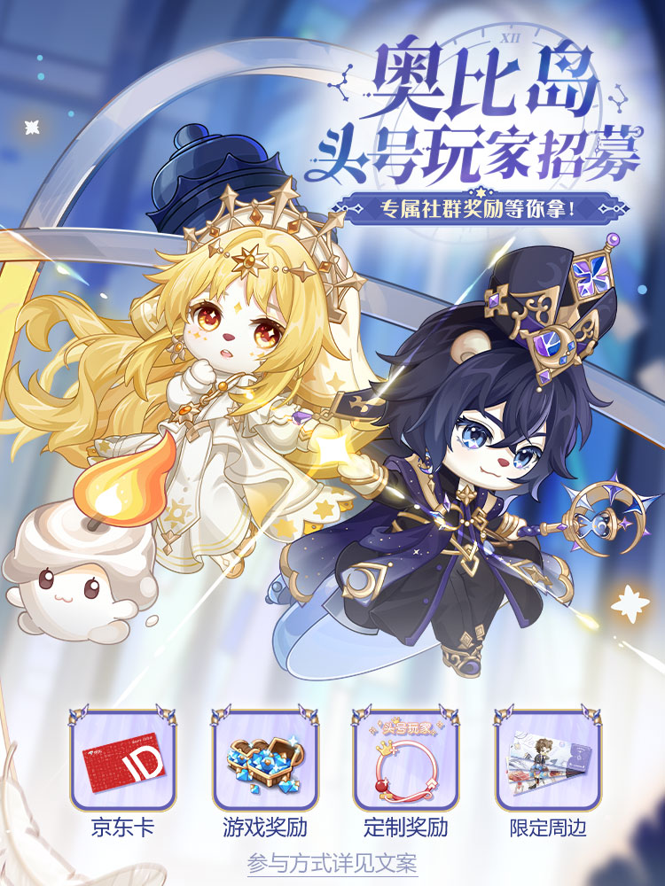 《奥比岛:梦想国度》【双生降临】全民创作大赛 《奥比岛:梦想国度》【双生降临】全民创作大赛