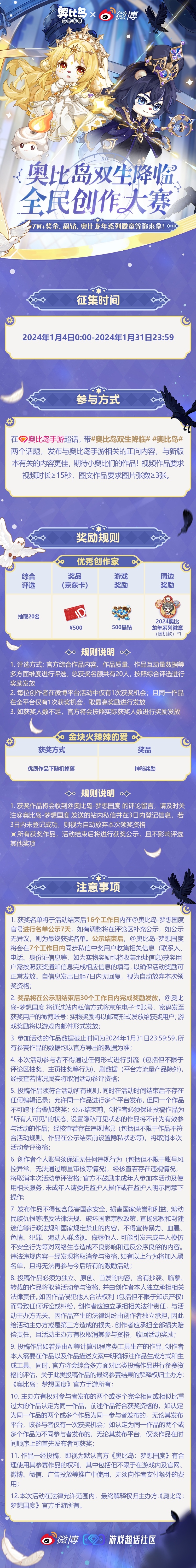 《奥比岛:梦想国度》【双生降临】全民创作大赛 《奥比岛:梦想国度》【双生降临】全民创作大赛