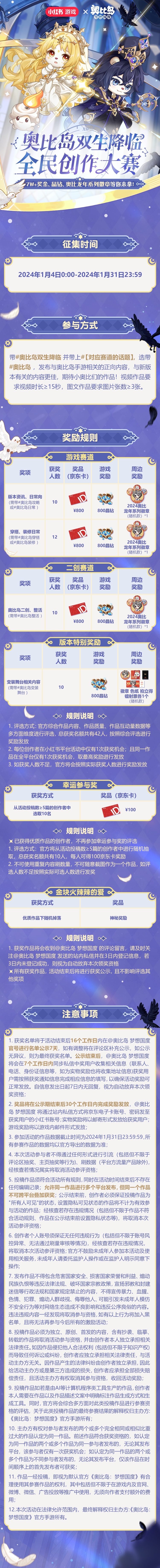 《奥比岛:梦想国度》【双生降临】全民创作大赛 《奥比岛:梦想国度》【双生降临】全民创作大赛