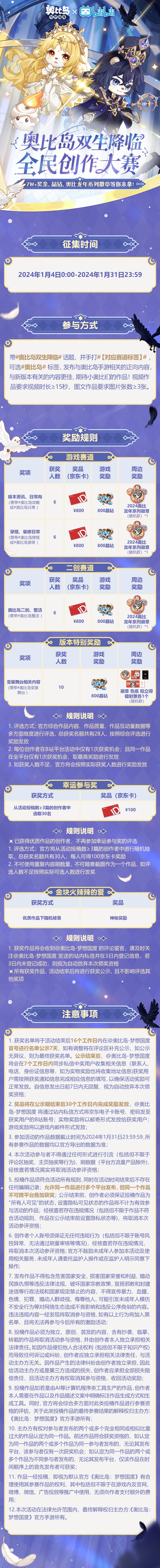《奥比岛:梦想国度》【双生降临】全民创作大赛 《奥比岛:梦想国度》【双生降临】全民创作大赛