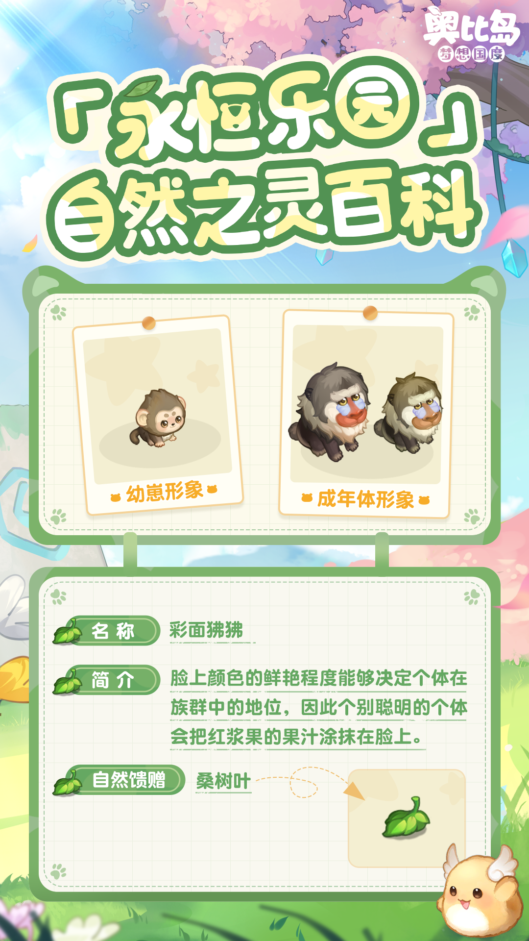 《奥比岛：梦想国度》兜er有料 |「永恒乐园」自然之灵百科第一期