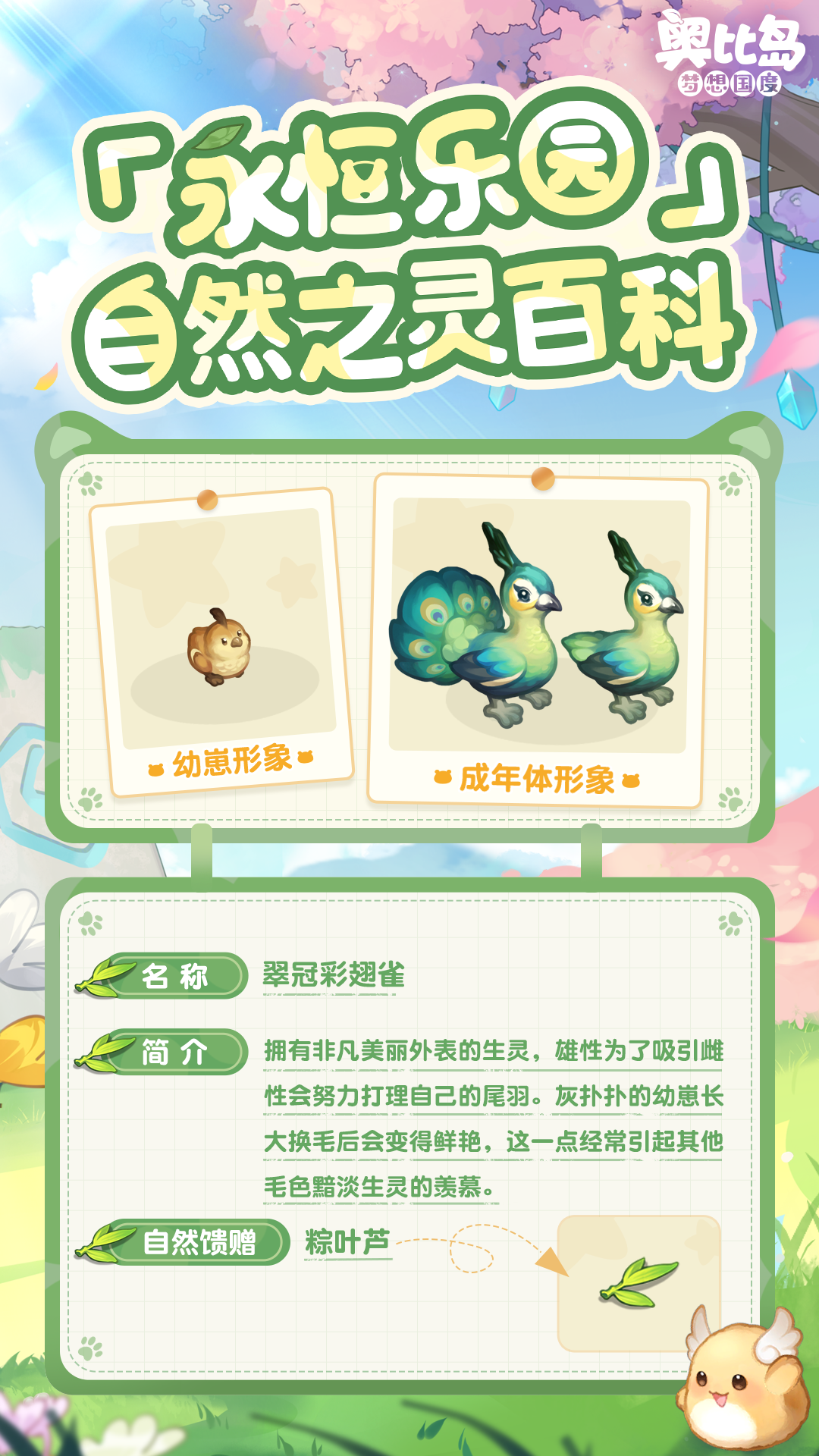 《奥比岛：梦想国度》兜er有料 |「永恒乐园」自然之灵百科第一期