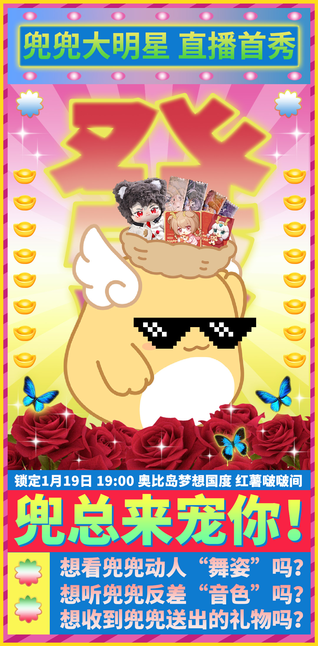 《奥比岛：梦想国度》兜兜直播首秀！1月19日19:00开启