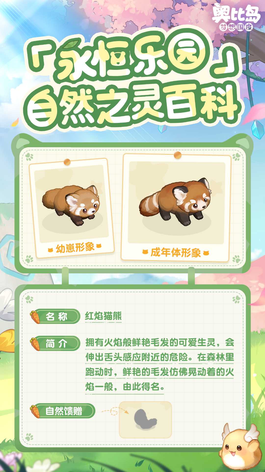 《奥比岛:梦想国度》兜er有料丨「永恒乐园」自然之灵百科第三期 《奥比岛:梦想国度》兜er有料丨「永恒乐园」自然之灵百科第三期