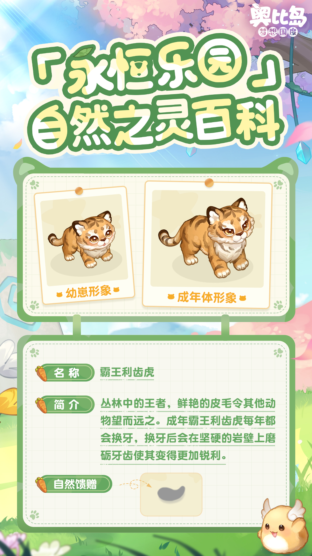 《奥比岛:梦想国度》兜er有料丨「永恒乐园」自然之灵百科第三期 《奥比岛:梦想国度》兜er有料丨「永恒乐园」自然之灵百科第三期