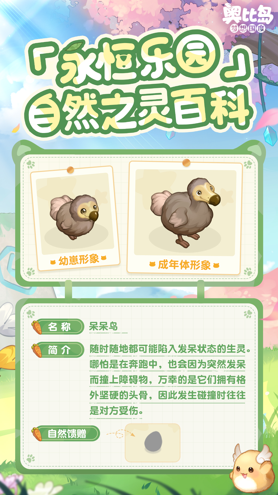 《奥比岛:梦想国度》兜er有料丨「永恒乐园」自然之灵百科第三期 《奥比岛:梦想国度》兜er有料丨「永恒乐园」自然之灵百科第三期