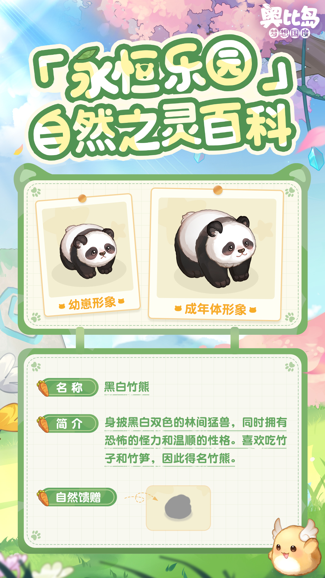 《奥比岛:梦想国度》兜er有料丨「永恒乐园」自然之灵百科第三期 《奥比岛:梦想国度》兜er有料丨「永恒乐园」自然之灵百科第三期